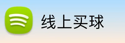 线上买球 Logo