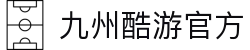 九州酷游(酷游·ku游)官方网站